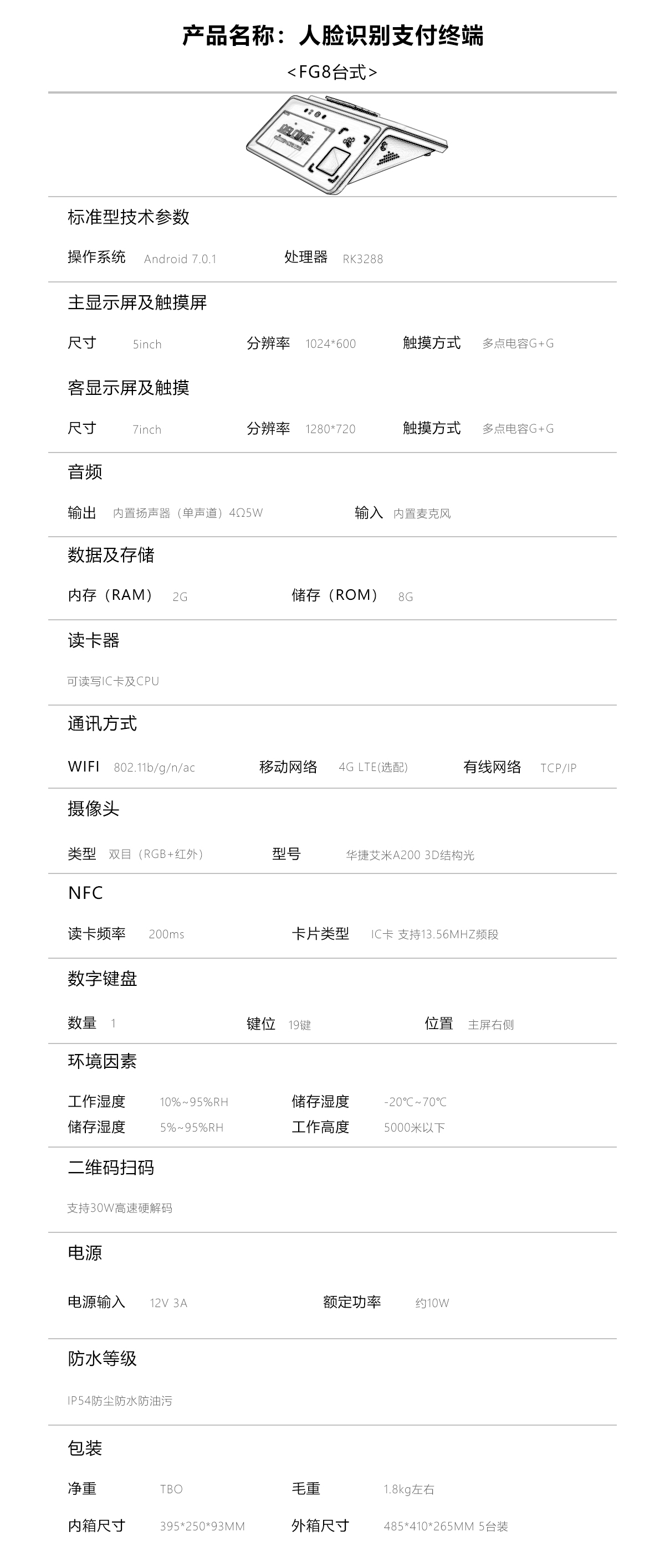 1677033353403268.jpg FG8臺式規格參數 PC端.jpg