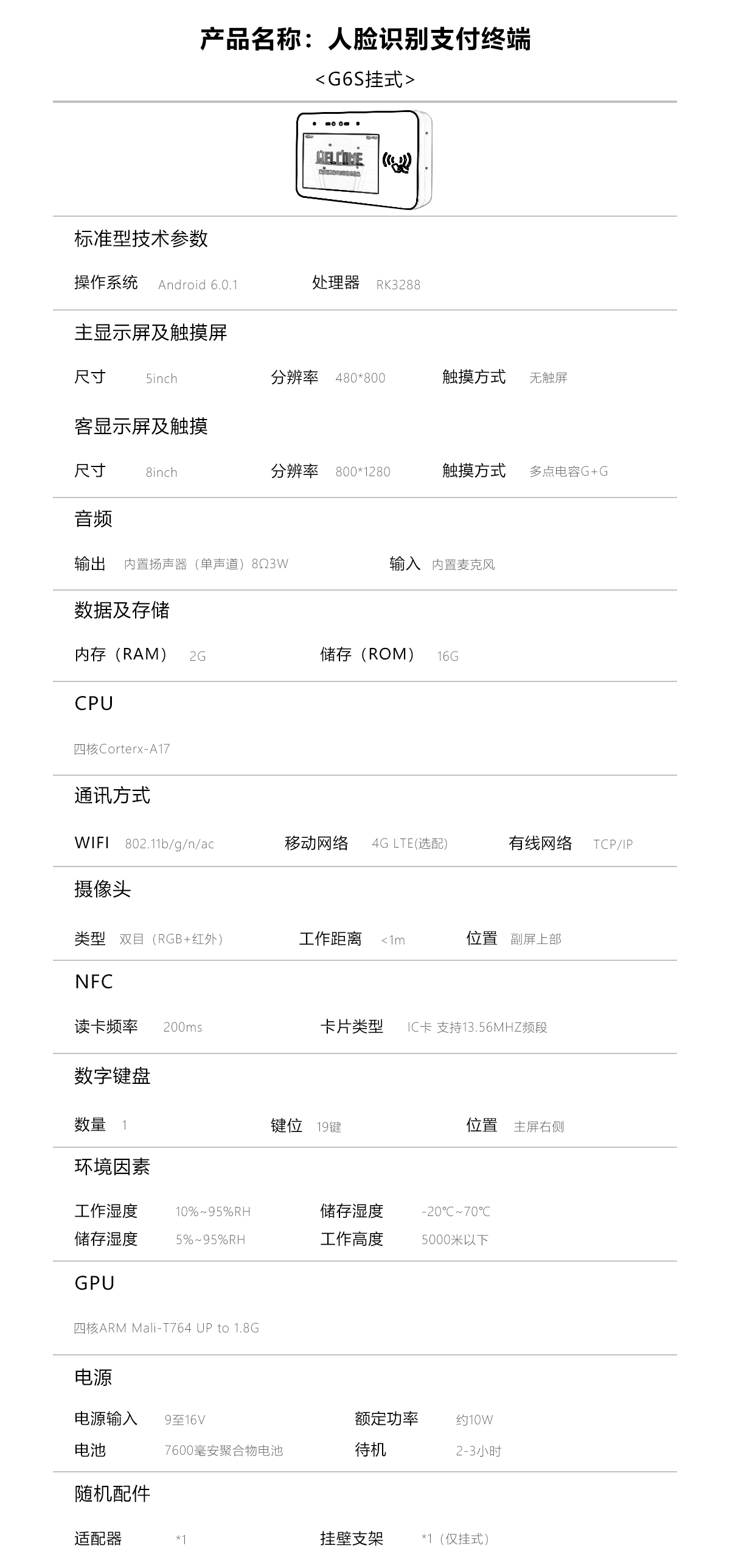 1677033418802058.jpg G6S掛式規格參數 PC端.jpg