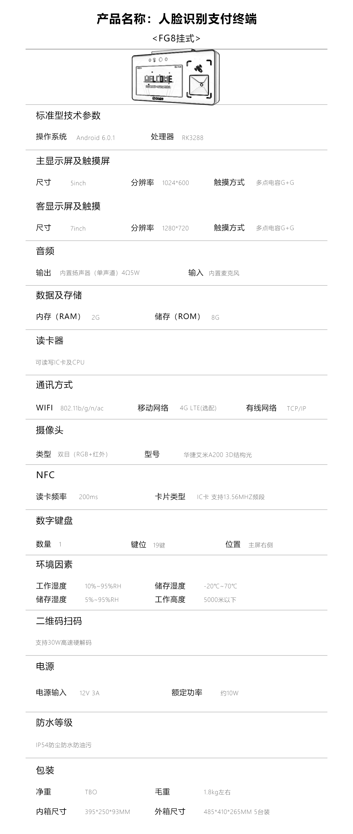 1677033450586678.jpg FG8掛式規格參數 PC端.jpg