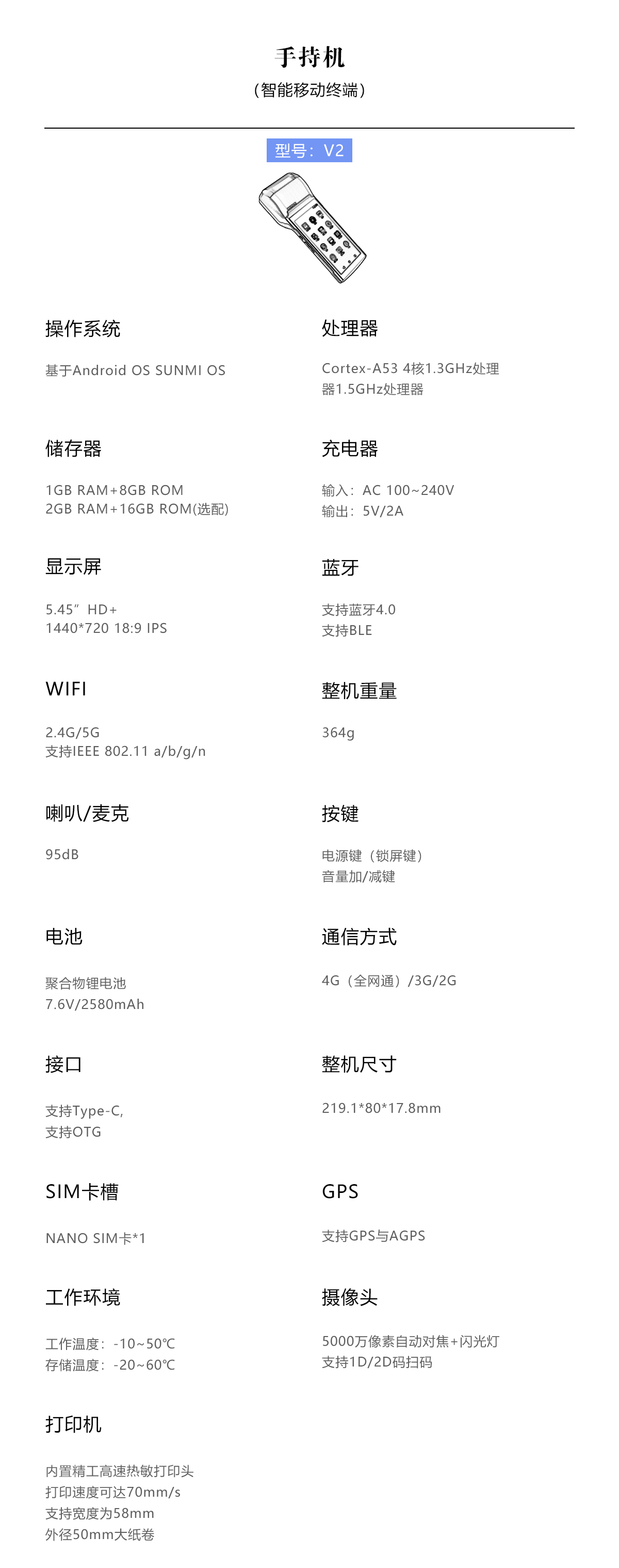 1677052687862223.jpg V2手持機(jī)規(guī)格參數(shù) PC端.jpg