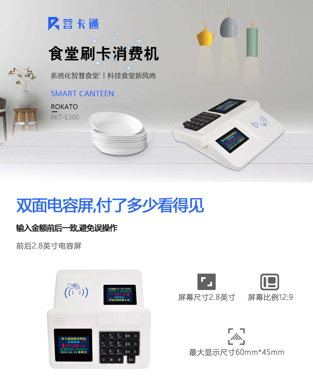 1685093087979730.jpg 白色臺式刷卡消費機RKT-E300_01.jpg