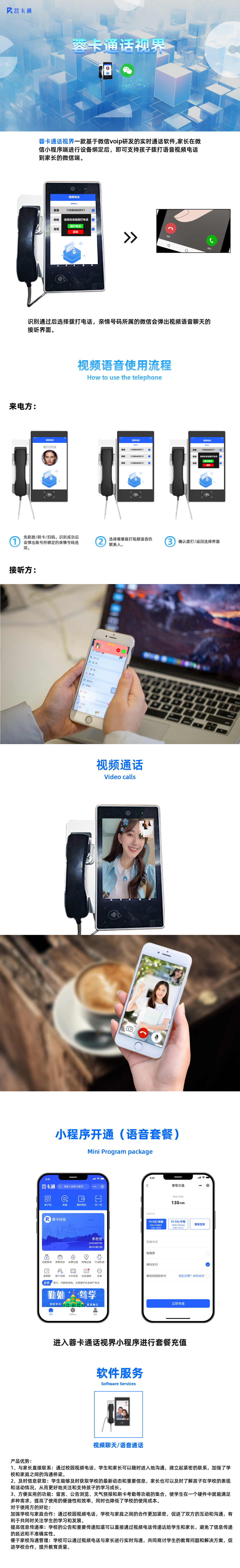 1700644120152649.jpg 校園電話機軟件說明.jpg