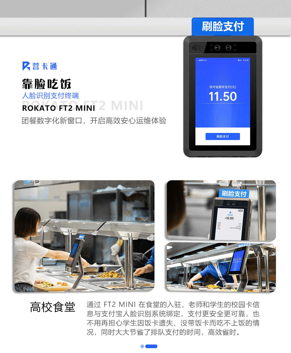 1703557545122239.png 支付寶FT2人臉識(shí)別支付終端_01.png