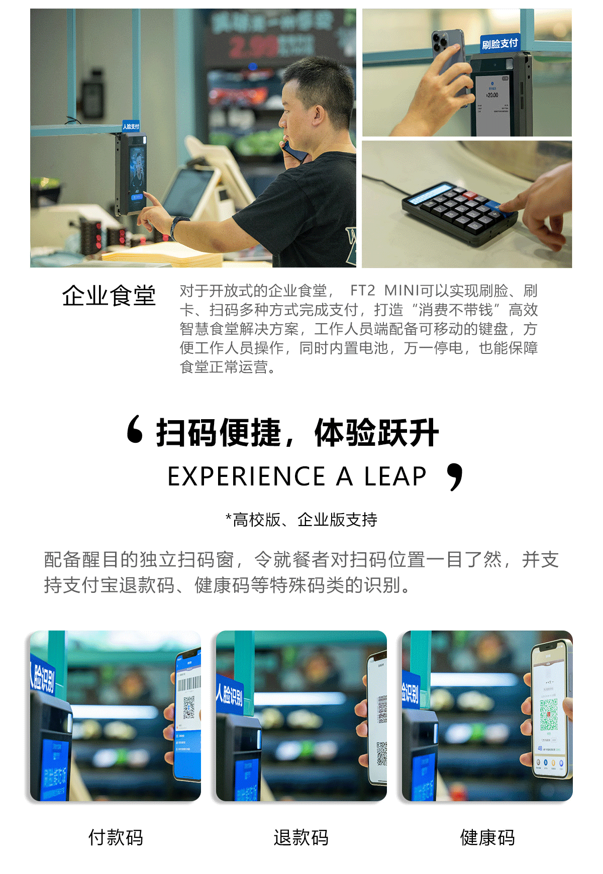 1703557555162933.png 支付寶FT2人臉識(shí)別支付終端_02.png