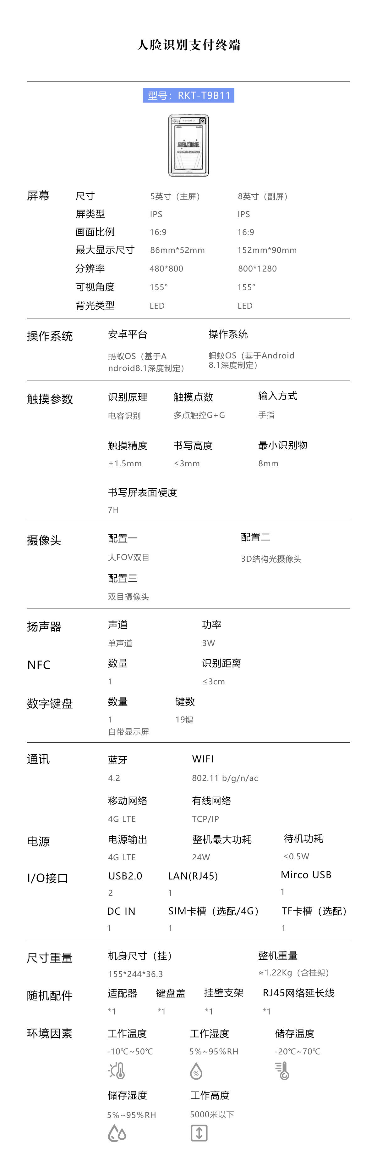 1703569523457748.jpg T9B11規(guī)格參數(shù) PC端.jpg